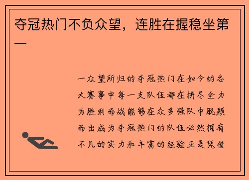 夺冠热门不负众望，连胜在握稳坐第一