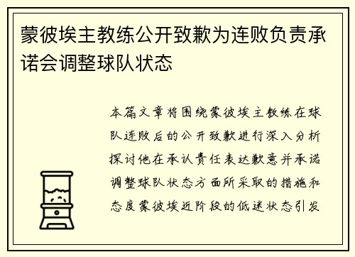 蒙彼埃主教练公开致歉为连败负责承诺会调整球队状态