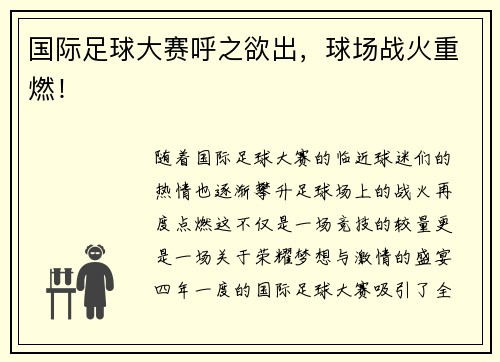 国际足球大赛呼之欲出，球场战火重燃！