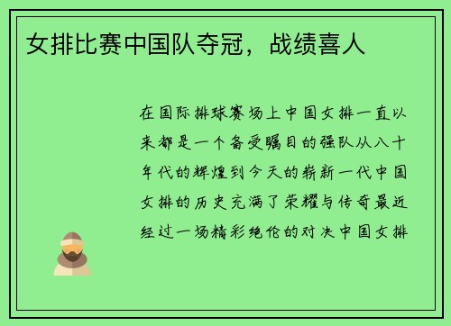 女排比赛中国队夺冠，战绩喜人