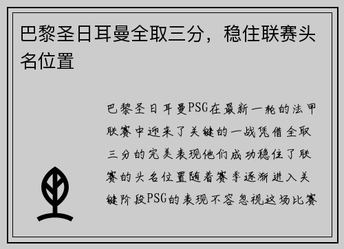 巴黎圣日耳曼全取三分，稳住联赛头名位置