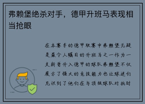 弗赖堡绝杀对手，德甲升班马表现相当抢眼