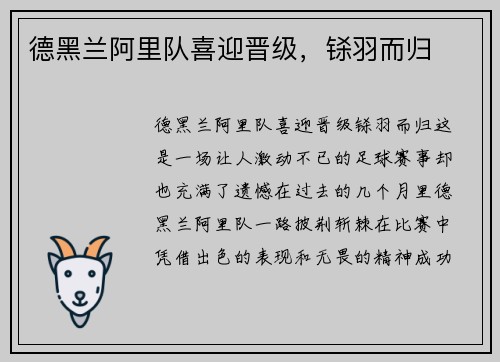 德黑兰阿里队喜迎晋级，铩羽而归