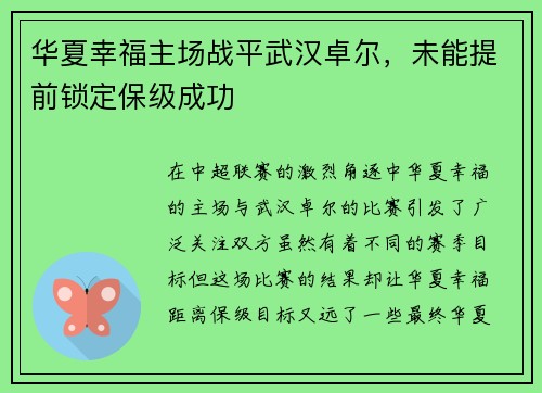 华夏幸福主场战平武汉卓尔，未能提前锁定保级成功