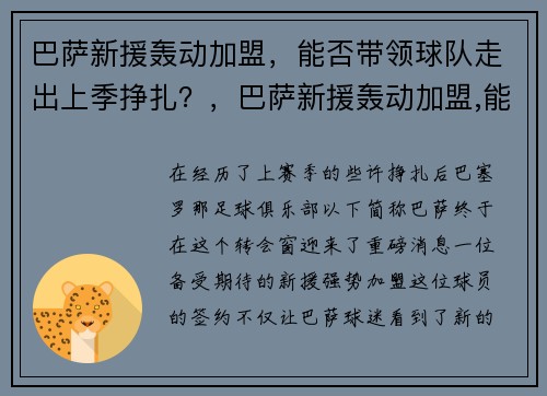 巴萨新援轰动加盟，能否带领球队走出上季挣扎？，巴萨新援轰动加盟,能否带领球队走出上季挣扎