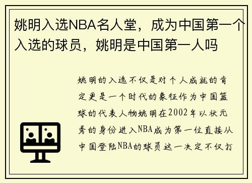姚明入选NBA名人堂，成为中国第一个入选的球员，姚明是中国第一人吗