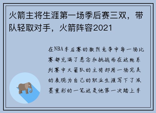 火箭主将生涯第一场季后赛三双，带队轻取对手，火箭阵容2021