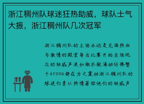 浙江稠州队球迷狂热助威，球队士气大振，浙江稠州队几次冠军