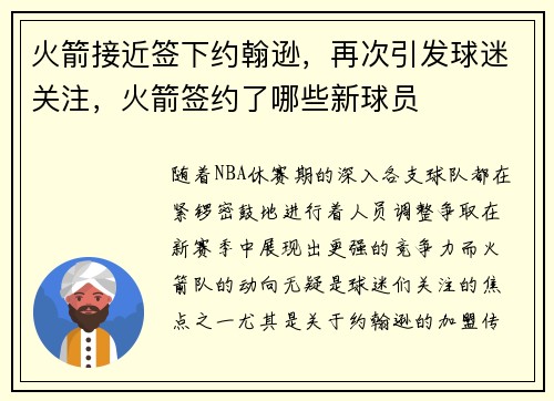 火箭接近签下约翰逊，再次引发球迷关注，火箭签约了哪些新球员