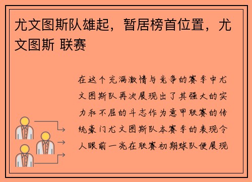 尤文图斯队雄起，暂居榜首位置，尤文图斯 联赛