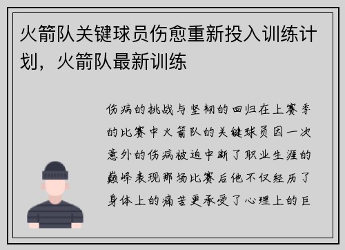火箭队关键球员伤愈重新投入训练计划，火箭队最新训练