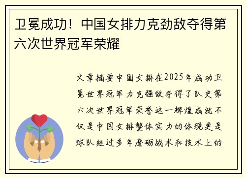 卫冕成功！中国女排力克劲敌夺得第六次世界冠军荣耀