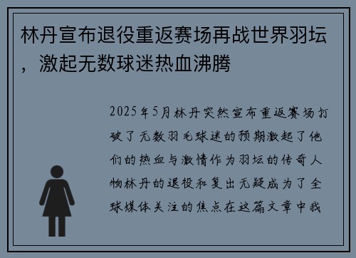 林丹宣布退役重返赛场再战世界羽坛，激起无数球迷热血沸腾