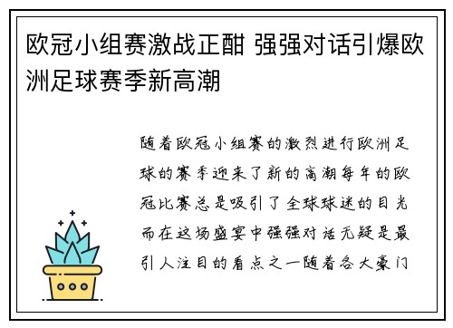 欧冠小组赛激战正酣 强强对话引爆欧洲足球赛季新高潮