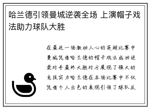 哈兰德引领曼城逆袭全场 上演帽子戏法助力球队大胜