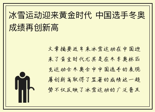 冰雪运动迎来黄金时代 中国选手冬奥成绩再创新高