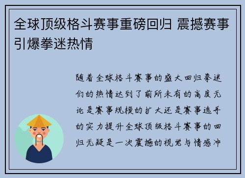 全球顶级格斗赛事重磅回归 震撼赛事引爆拳迷热情
