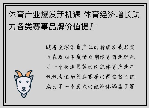 体育产业爆发新机遇 体育经济增长助力各类赛事品牌价值提升