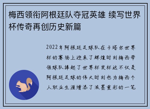 梅西领衔阿根廷队夺冠英雄 续写世界杯传奇再创历史新篇