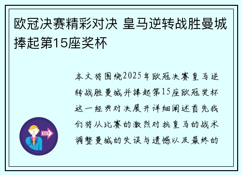 欧冠决赛精彩对决 皇马逆转战胜曼城捧起第15座奖杯