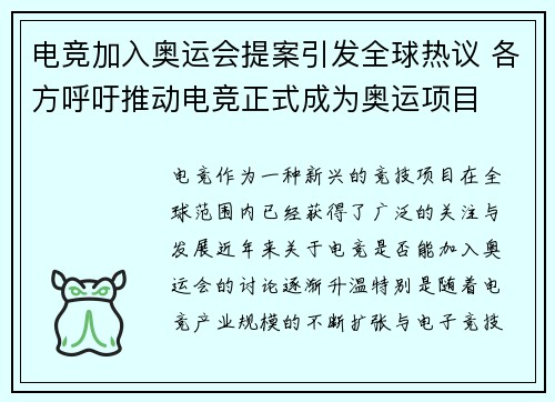 电竞加入奥运会提案引发全球热议 各方呼吁推动电竞正式成为奥运项目