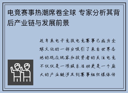 电竞赛事热潮席卷全球 专家分析其背后产业链与发展前景