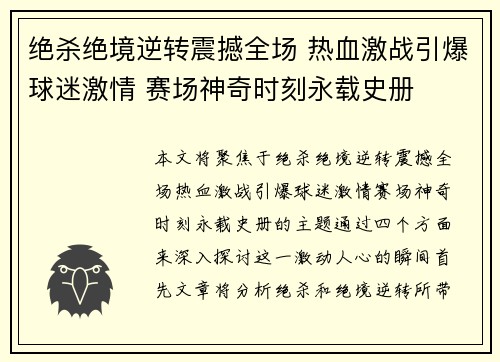 绝杀绝境逆转震撼全场 热血激战引爆球迷激情 赛场神奇时刻永载史册