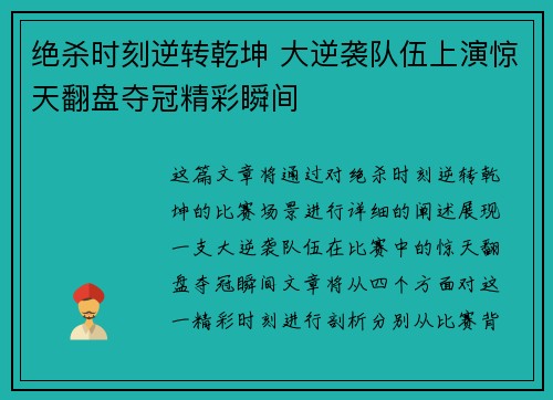 绝杀时刻逆转乾坤 大逆袭队伍上演惊天翻盘夺冠精彩瞬间