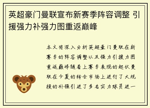 英超豪门曼联宣布新赛季阵容调整 引援强力补强力图重返巅峰