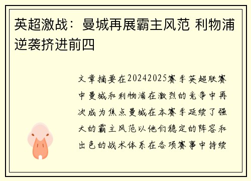 英超激战：曼城再展霸主风范 利物浦逆袭挤进前四
